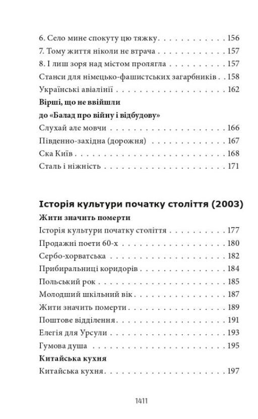 Жадан Усі вірші 1993-2023 Ціна (цена) 880.00грн. | придбати  купити (купить) Жадан Усі вірші 1993-2023 доставка по Украине, купить книгу, детские игрушки, компакт диски 5