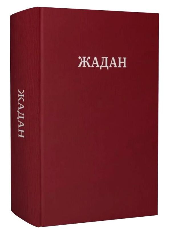 Жадан Усі вірші 1993-2023 Ціна (цена) 880.00грн. | придбати  купити (купить) Жадан Усі вірші 1993-2023 доставка по Украине, купить книгу, детские игрушки, компакт диски 0