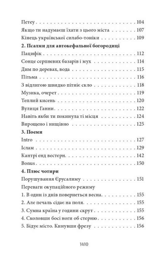 Жадан Усі вірші 1993-2023 Ціна (цена) 880.00грн. | придбати  купити (купить) Жадан Усі вірші 1993-2023 доставка по Украине, купить книгу, детские игрушки, компакт диски 4