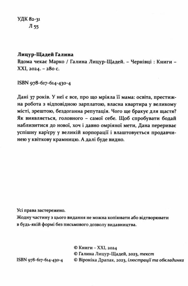 Вдома чекає марко Ціна (цена) 265.00грн. | придбати  купити (купить) Вдома чекає марко доставка по Украине, купить книгу, детские игрушки, компакт диски 1