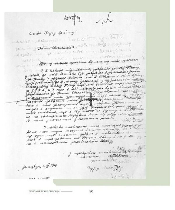 любомир гузар спогади Ціна (цена) 394.45грн. | придбати  купити (купить) любомир гузар спогади доставка по Украине, купить книгу, детские игрушки, компакт диски 3