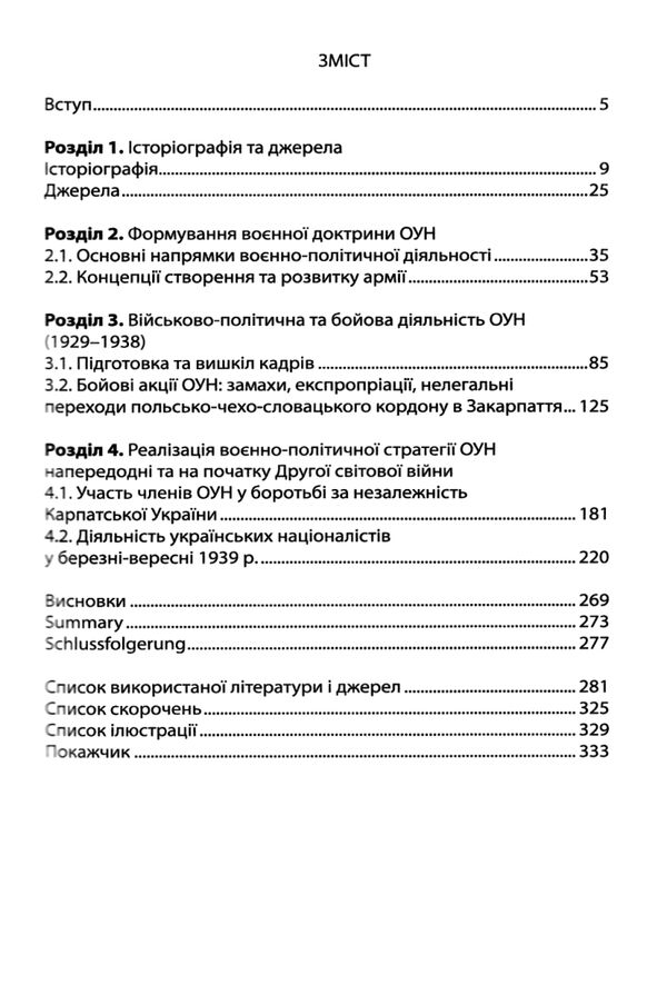 воєнно-політична діяльність ОУН в 1929– 1939 роках Ціна (цена) 391.00грн. | придбати  купити (купить) воєнно-політична діяльність ОУН в 1929– 1939 роках доставка по Украине, купить книгу, детские игрушки, компакт диски 2