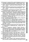 воєнно-політична діяльність ОУН в 1929– 1939 роках Ціна (цена) 391.00грн. | придбати  купити (купить) воєнно-політична діяльність ОУН в 1929– 1939 роках доставка по Украине, купить книгу, детские игрушки, компакт диски 4