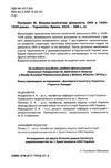 воєнно-політична діяльність ОУН в 1929– 1939 роках Ціна (цена) 391.00грн. | придбати  купити (купить) воєнно-політична діяльність ОУН в 1929– 1939 роках доставка по Украине, купить книгу, детские игрушки, компакт диски 1