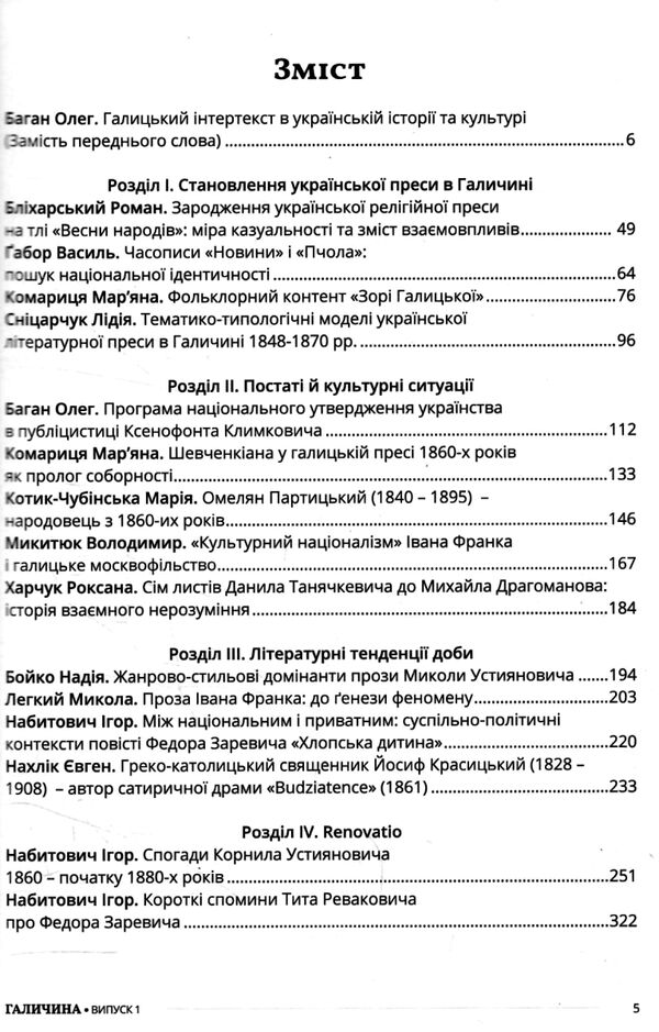 галичина література і культурно-історичні основи Ціна (цена) 470.80грн. | придбати  купити (купить) галичина література і культурно-історичні основи доставка по Украине, купить книгу, детские игрушки, компакт диски 2