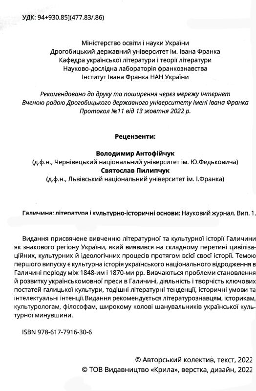 галичина література і культурно-історичні основи Ціна (цена) 451.80грн. | придбати  купити (купить) галичина література і культурно-історичні основи доставка по Украине, купить книгу, детские игрушки, компакт диски 1