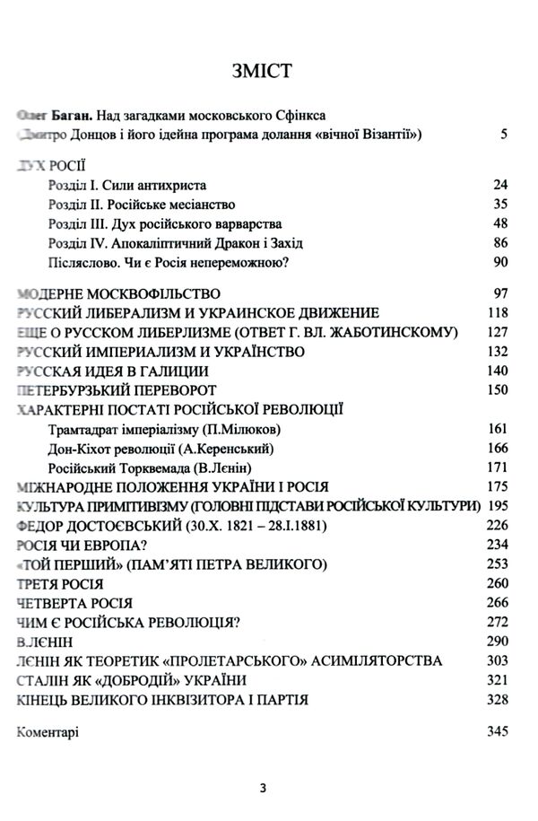 дух росії та інші праці Ціна (цена) 391.00грн. | придбати  купити (купить) дух росії та інші праці доставка по Украине, купить книгу, детские игрушки, компакт диски 2