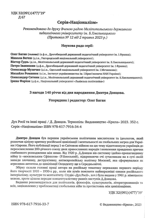 дух росії та інші праці Ціна (цена) 391.00грн. | придбати  купити (купить) дух росії та інші праці доставка по Украине, купить книгу, детские игрушки, компакт диски 1