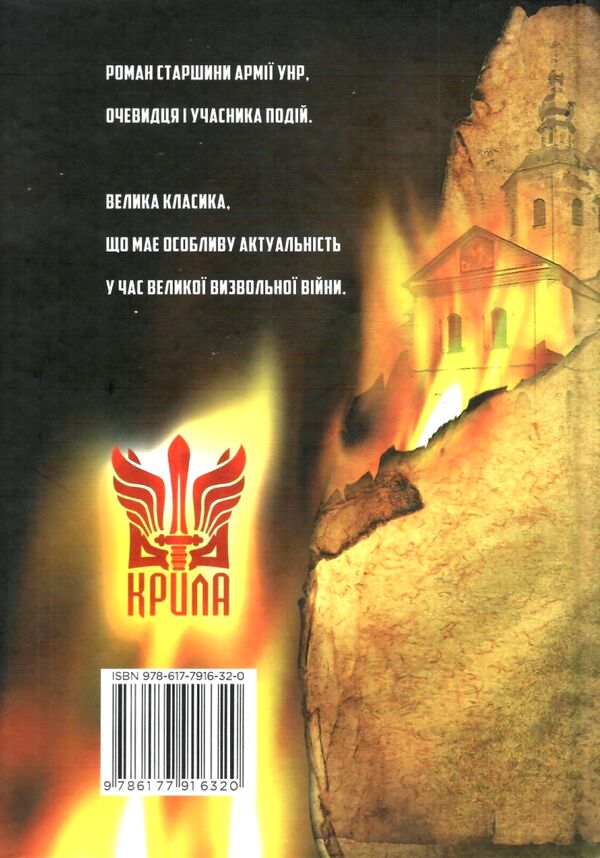 холодний яр Горліс-Горський Ціна (цена) 375.20грн. | придбати  купити (купить) холодний яр Горліс-Горський доставка по Украине, купить книгу, детские игрушки, компакт диски 4