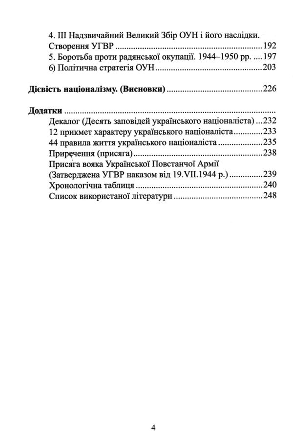 чин націоналізму Ціна (цена) 311.20грн. | придбати  купити (купить) чин націоналізму доставка по Украине, купить книгу, детские игрушки, компакт диски 3