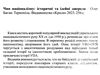 чин націоналізму Ціна (цена) 311.20грн. | придбати  купити (купить) чин націоналізму доставка по Украине, купить книгу, детские игрушки, компакт диски 1