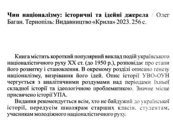 чин націоналізму Ціна (цена) 311.20грн. | придбати  купити (купить) чин націоналізму доставка по Украине, купить книгу, детские игрушки, компакт диски 1