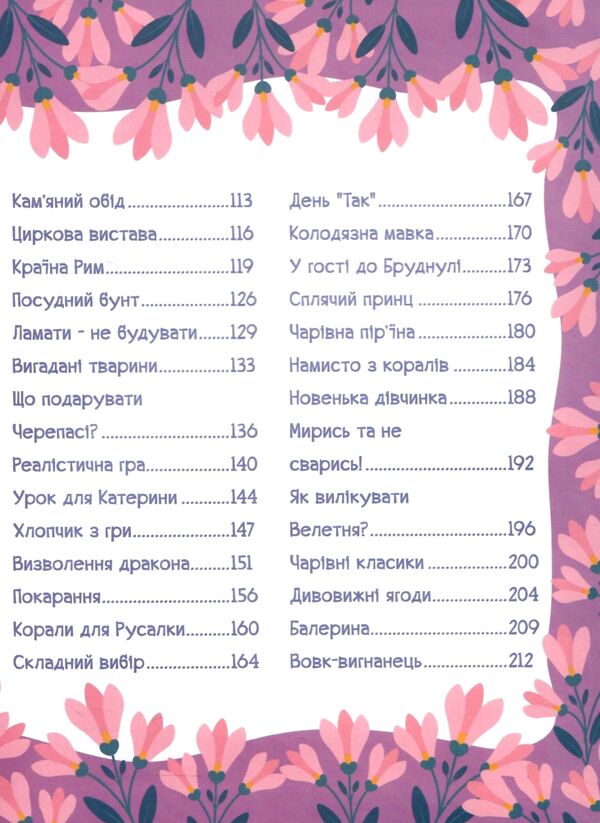 Казочки-перлиночки Велика книга Ціна (цена) 236.20грн. | придбати  купити (купить) Казочки-перлиночки Велика книга доставка по Украине, купить книгу, детские игрушки, компакт диски 3