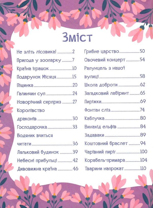 Казочки-перлиночки Велика книга Ціна (цена) 236.20грн. | придбати  купити (купить) Казочки-перлиночки Велика книга доставка по Украине, купить книгу, детские игрушки, компакт диски 2