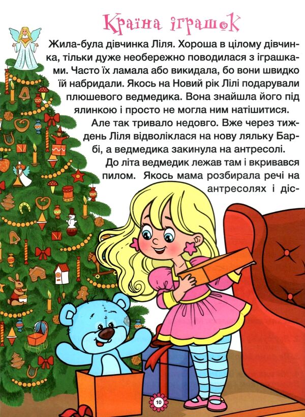 Казочки-перлиночки Велика книга Ціна (цена) 236.20грн. | придбати  купити (купить) Казочки-перлиночки Велика книга доставка по Украине, купить книгу, детские игрушки, компакт диски 4