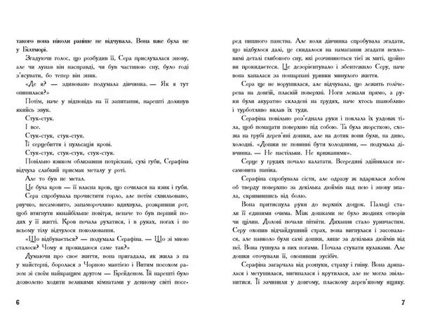 Серафіна і розколоте серце книга 3  Уточнюйте  строки доставки (2-5 діб) Ціна (цена) 144.10грн. | придбати  купити (купить) Серафіна і розколоте серце книга 3  Уточнюйте  строки доставки (2-5 діб) доставка по Украине, купить книгу, детские игрушки, компакт диски 2