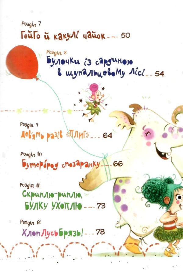 Розалі Пригода на сніданок Ціна (цена) 178.80грн. | придбати  купити (купить) Розалі Пригода на сніданок доставка по Украине, купить книгу, детские игрушки, компакт диски 3