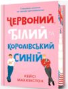 Червоний білий та королівський синій Limited edition Подарункова Ціна (цена) 453.50грн. | придбати купити (купить) Червоний білий та королівський синій Limited edition Подарункова доставка по Украине, купить книгу, детские игрушки, компакт диски 0 Червоний білий та королівський синій Limited edition Подарункова Ціна (цена) 453.50грн. | придбати купити (купить) Червоний білий та королівський синій Limited edition Подарункова доставка по Украине, купить книгу, детские игрушки, компакт диски 0