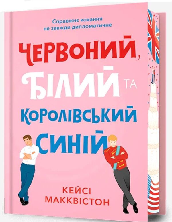 Червоний білий та королівський синій Limited edition Подарункова Ціна (цена) 453.50грн. | придбати  купити (купить) Червоний білий та королівський синій Limited edition Подарункова доставка по Украине, купить книгу, детские игрушки, компакт диски 0