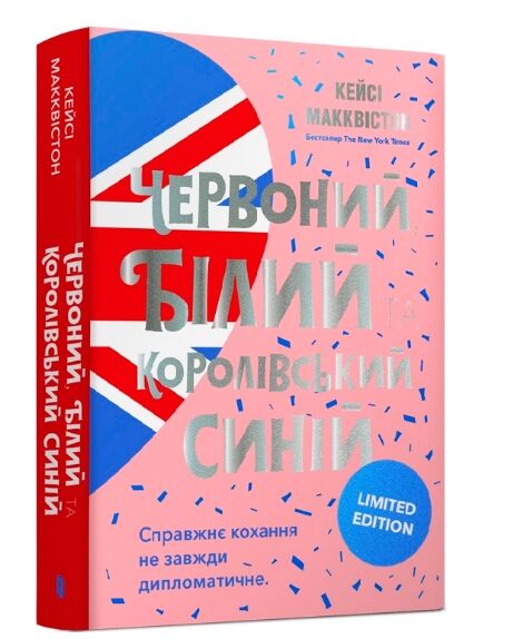 Червоний білий та королівський синій Limited edition Подарункова Ціна (цена) 417.60грн. | придбати  купити (купить) Червоний білий та королівський синій Limited edition Подарункова доставка по Украине, купить книгу, детские игрушки, компакт диски 0