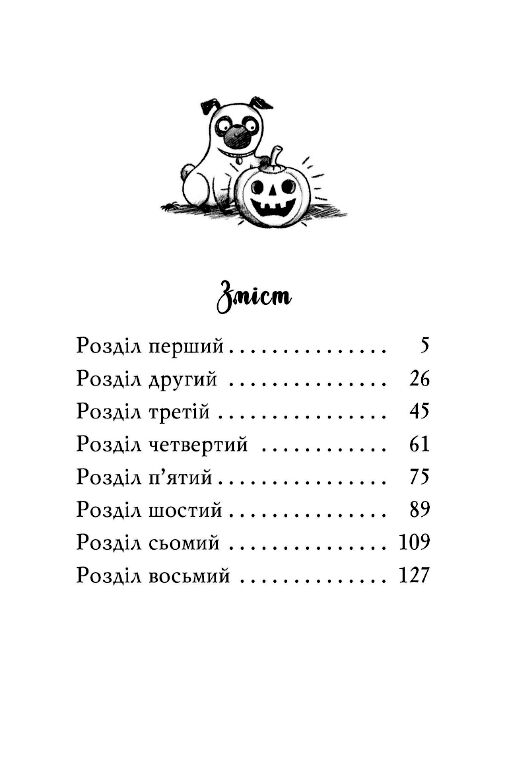 мопс який хотів стати гарбузиком книга 4 Ціна (цена) 112.13грн. | придбати  купити (купить) мопс який хотів стати гарбузиком книга 4 доставка по Украине, купить книгу, детские игрушки, компакт диски 1