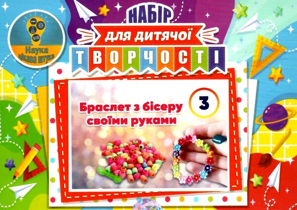 Набір для дитячої творчості № 3 Ціна (цена) 84.80грн. | придбати  купити (купить) Набір для дитячої творчості № 3 доставка по Украине, купить книгу, детские игрушки, компакт диски 0