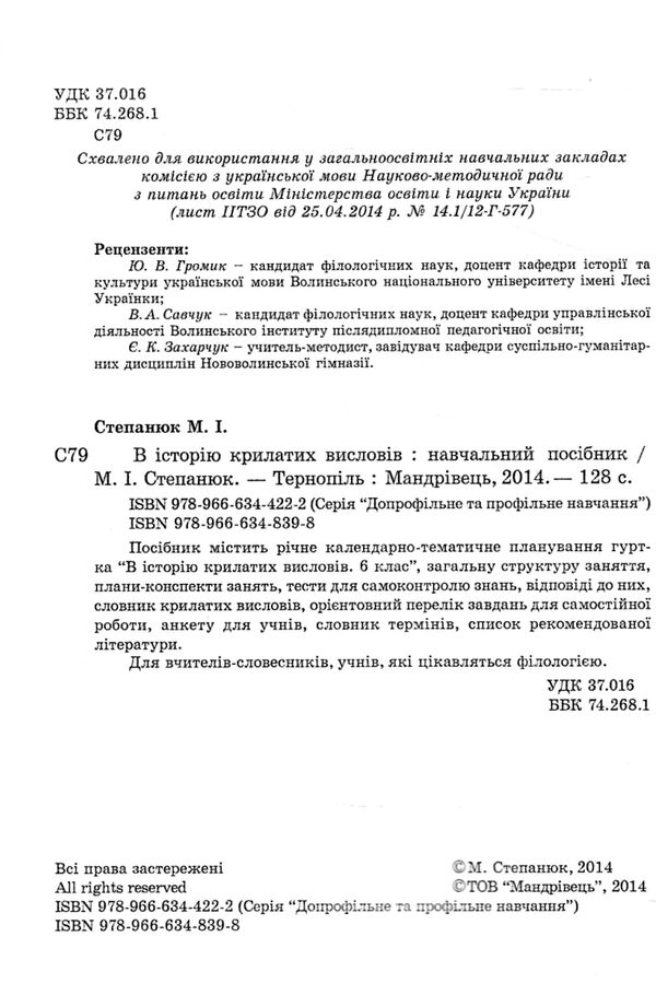 в історію крилатих висловів РОЗПРОДАЖ Ціна (цена) 48.30грн. | придбати  купити (купить) в історію крилатих висловів РОЗПРОДАЖ доставка по Украине, купить книгу, детские игрушки, компакт диски 1