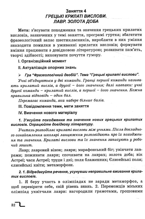 в історію крилатих висловів Ціна (цена) 64.93грн. | придбати  купити (купить) в історію крилатих висловів доставка по Украине, купить книгу, детские игрушки, компакт диски 2