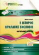 в історію крилатих висловів купити