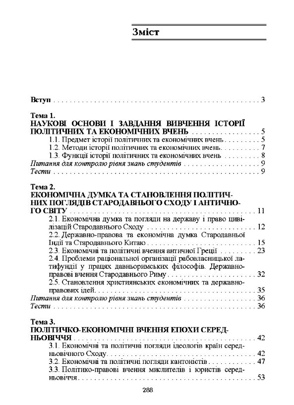 Історія політичних та економічних вчень  Уточнюйте  строки доставки (2-5 діб) Ціна (цена) 240.00грн. | придбати  купити (купить) Історія політичних та економічних вчень  Уточнюйте  строки доставки (2-5 діб) доставка по Украине, купить книгу, детские игрушки, компакт диски 1