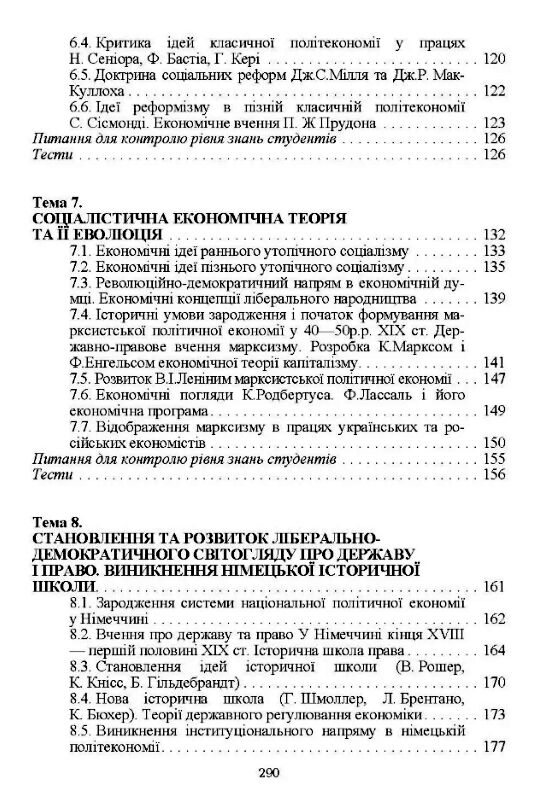 Історія політичних та економічних вчень  Уточнюйте  строки доставки (2-5 діб) Ціна (цена) 240.00грн. | придбати  купити (купить) Історія політичних та економічних вчень  Уточнюйте  строки доставки (2-5 діб) доставка по Украине, купить книгу, детские игрушки, компакт диски 3