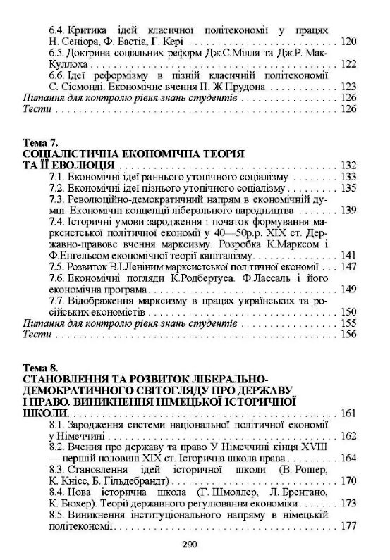 Історія політичних та економічних вчень  доставка 3 дні Ціна (цена) 255.20грн. | придбати  купити (купить) Історія політичних та економічних вчень  доставка 3 дні доставка по Украине, купить книгу, детские игрушки, компакт диски 3