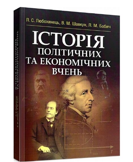 Історія політичних та економічних вчень  Уточнюйте  строки доставки (2-5 діб) Ціна (цена) 240.00грн. | придбати  купити (купить) Історія політичних та економічних вчень  Уточнюйте  строки доставки (2-5 діб) доставка по Украине, купить книгу, детские игрушки, компакт диски 0
