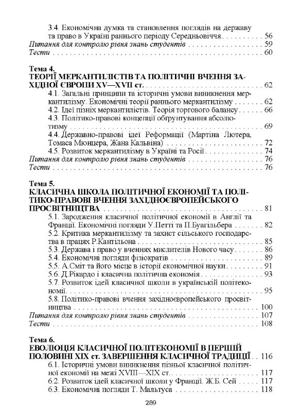 Історія політичних та економічних вчень  доставка 3 дні Ціна (цена) 255.20грн. | придбати  купити (купить) Історія політичних та економічних вчень  доставка 3 дні доставка по Украине, купить книгу, детские игрушки, компакт диски 2