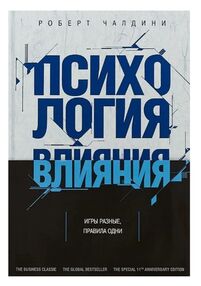 психология влияния ТВЕРДАЯ