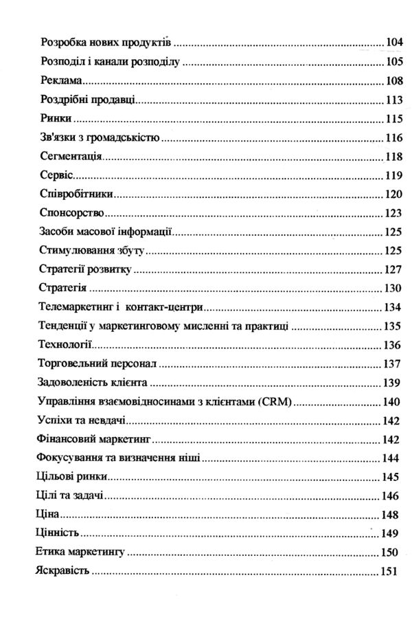 Маркетинг від А до Я 80 концепцій які має знати кожен менеджер Ціна (цена) 133.80грн. | придбати  купити (купить) Маркетинг від А до Я 80 концепцій які має знати кожен менеджер доставка по Украине, купить книгу, детские игрушки, компакт диски 3