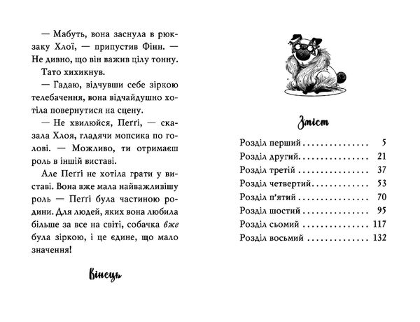 мопс який хотів стати зіркою  книга 7 Ціна (цена) 112.13грн. | придбати  купити (купить) мопс який хотів стати зіркою  книга 7 доставка по Украине, купить книгу, детские игрушки, компакт диски 2