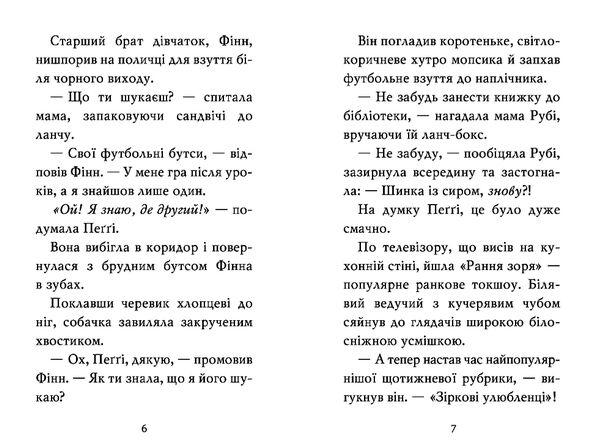 мопс який хотів стати зіркою  книга 7 Ціна (цена) 112.13грн. | придбати  купити (купить) мопс який хотів стати зіркою  книга 7 доставка по Украине, купить книгу, детские игрушки, компакт диски 3