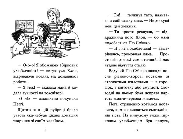 мопс який хотів стати зіркою  книга 7 Ціна (цена) 112.13грн. | придбати  купити (купить) мопс який хотів стати зіркою  книга 7 доставка по Украине, купить книгу, детские игрушки, компакт диски 4