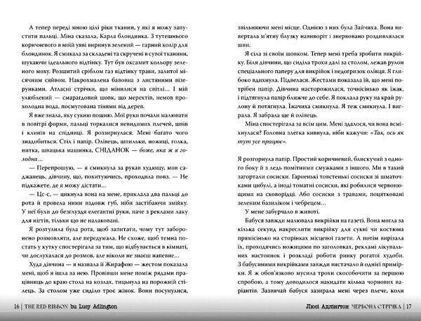 Червона стрічка Ціна (цена) 299.00грн. | придбати  купити (купить) Червона стрічка доставка по Украине, купить книгу, детские игрушки, компакт диски 3