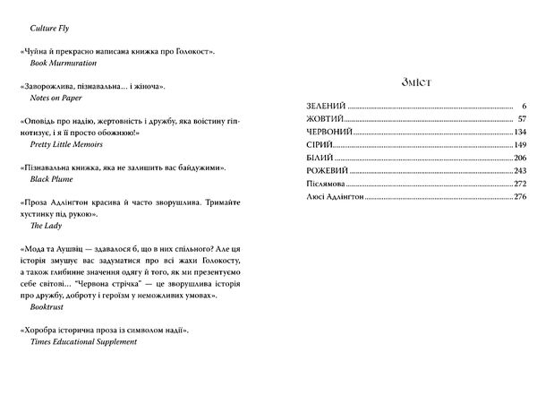 Червона стрічка Ціна (цена) 299.00грн. | придбати  купити (купить) Червона стрічка доставка по Украине, купить книгу, детские игрушки, компакт диски 1