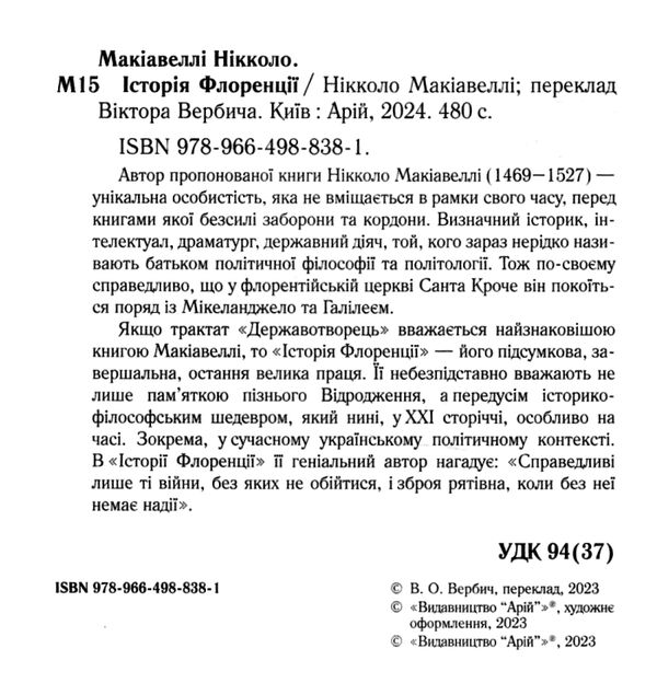 Історія Флоренції Ціна (цена) 364.00грн. | придбати  купити (купить) Історія Флоренції доставка по Украине, купить книгу, детские игрушки, компакт диски 1