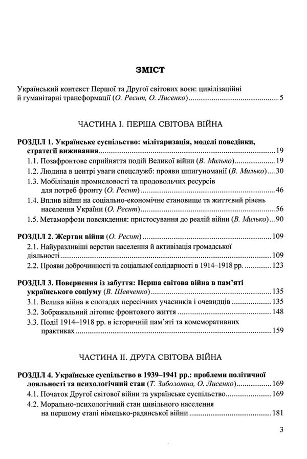 Людина на війні Ціна (цена) 630.00грн. | придбати  купити (купить) Людина на війні доставка по Украине, купить книгу, детские игрушки, компакт диски 2