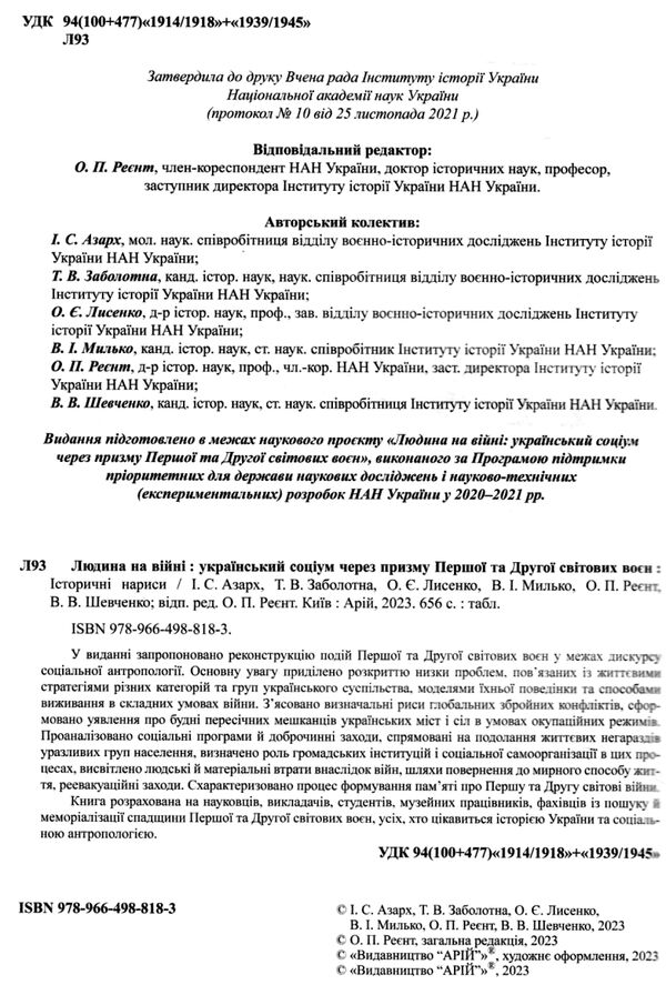 Людина на війні Ціна (цена) 630.00грн. | придбати  купити (купить) Людина на війні доставка по Украине, купить книгу, детские игрушки, компакт диски 1