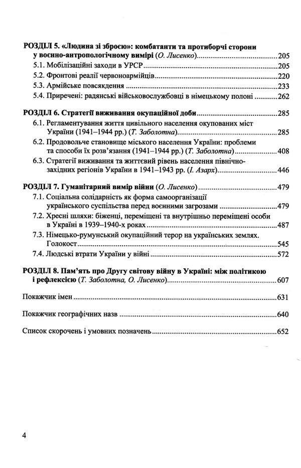 Людина на війні Ціна (цена) 630.00грн. | придбати  купити (купить) Людина на війні доставка по Украине, купить книгу, детские игрушки, компакт диски 3