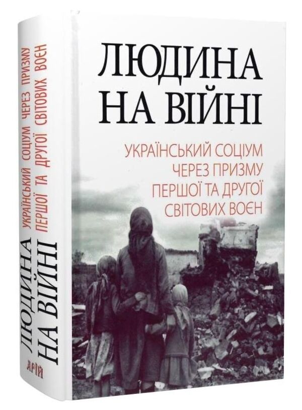 Людина на війні Ціна (цена) 589.00грн. | придбати  купити (купить) Людина на війні доставка по Украине, купить книгу, детские игрушки, компакт диски 0