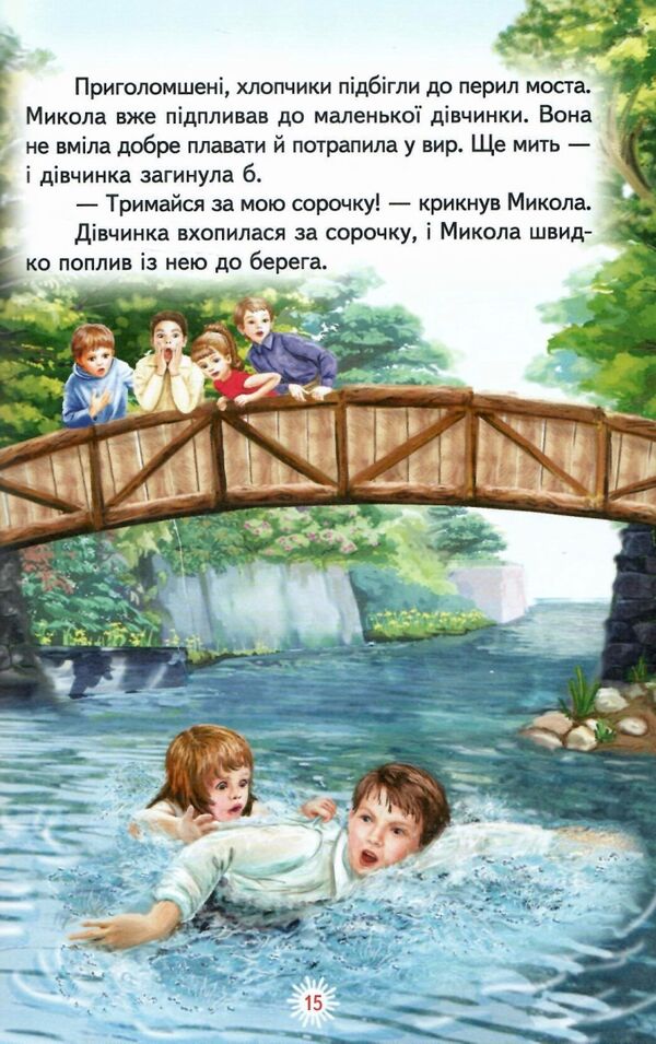 казки горіхи для білочки Белкар Ціна (цена) 77.40грн. | придбати  купити (купить) казки горіхи для білочки Белкар доставка по Украине, купить книгу, детские игрушки, компакт диски 4