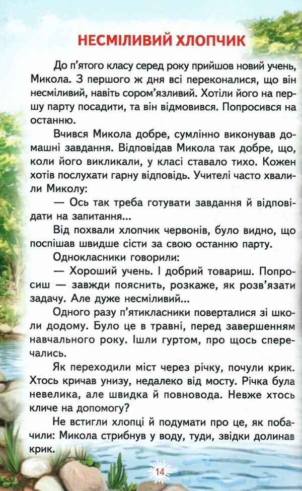 казки горіхи для білочки Белкар Ціна (цена) 77.40грн. | придбати  купити (купить) казки горіхи для білочки Белкар доставка по Украине, купить книгу, детские игрушки, компакт диски 3