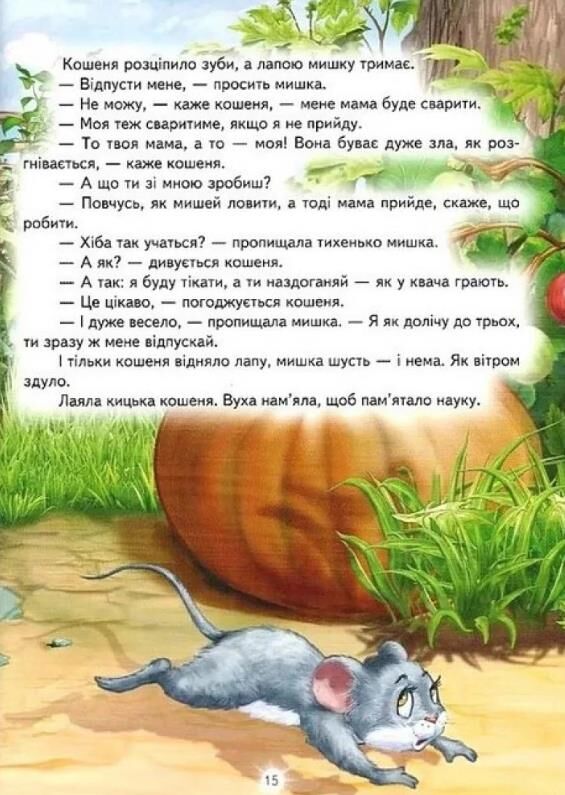 улюблені українські казки Белкар Ціна (цена) 222.90грн. | придбати  купити (купить) улюблені українські казки Белкар доставка по Украине, купить книгу, детские игрушки, компакт диски 5