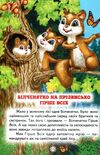 читаю сам пригоди в чарівному лісі Белкар Ціна (цена) 116.90грн. | придбати  купити (купить) читаю сам пригоди в чарівному лісі Белкар доставка по Украине, купить книгу, детские игрушки, компакт диски 3